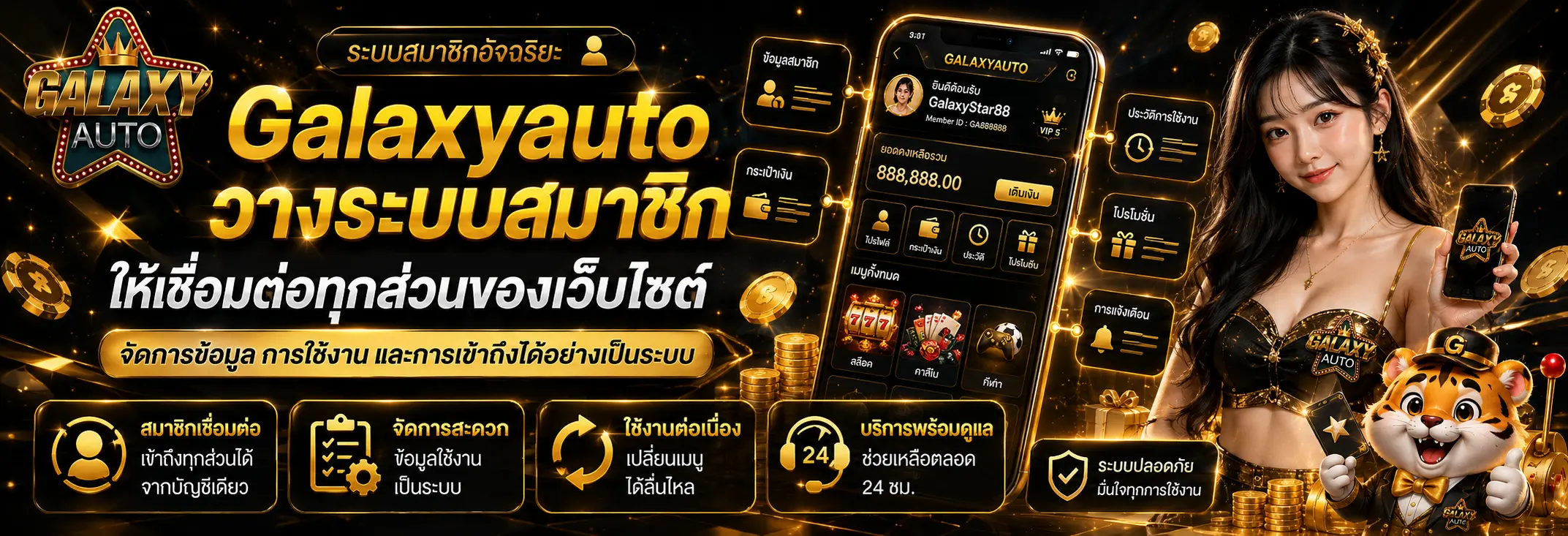 Galaxyauto วางระบบสมาชิกให้เชื่อมต่อทุกส่วนของเว็บไซต์
