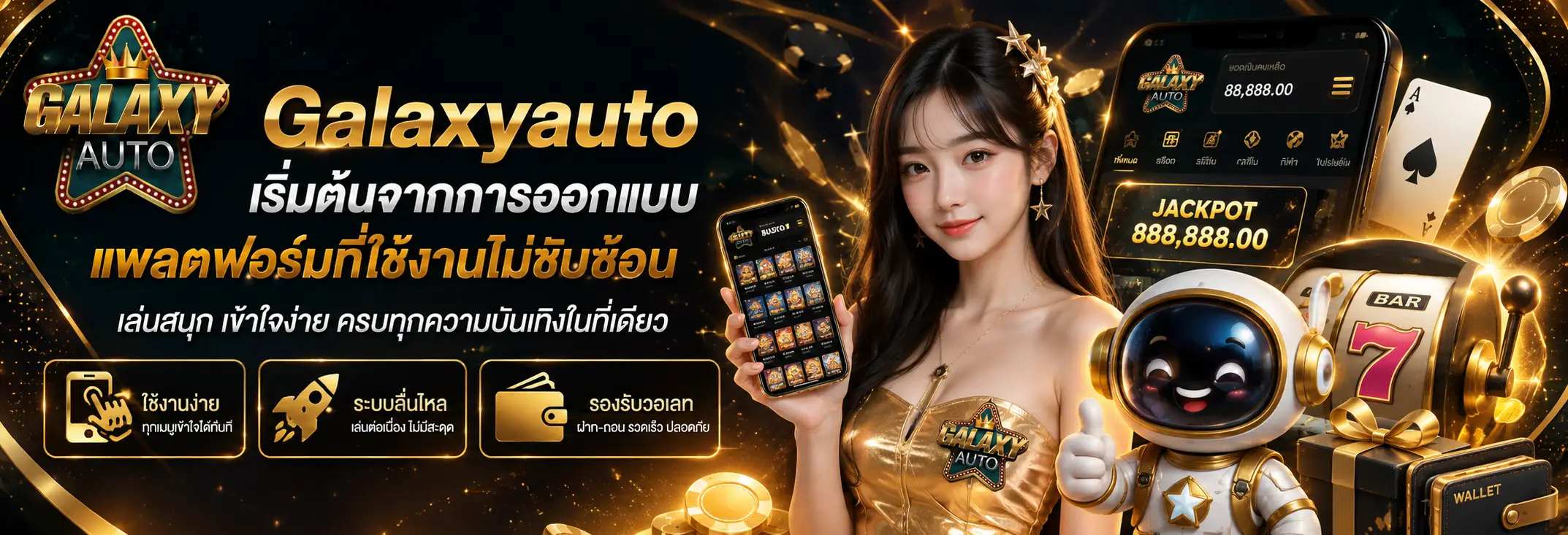 Galaxyauto เริ่มต้นจากการออกแบบแพลตฟอร์มที่ใช้งานไม่ซับซ้อน