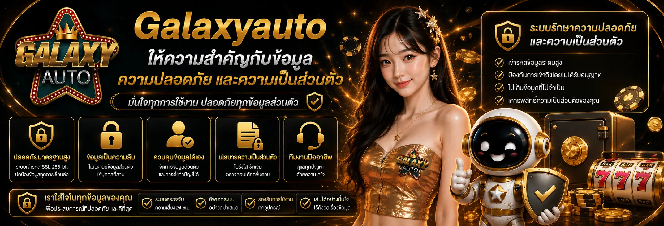 ให้ความสำคัญกับข้อมูล ความปลอดภัย และความเป็นส่วนตัว